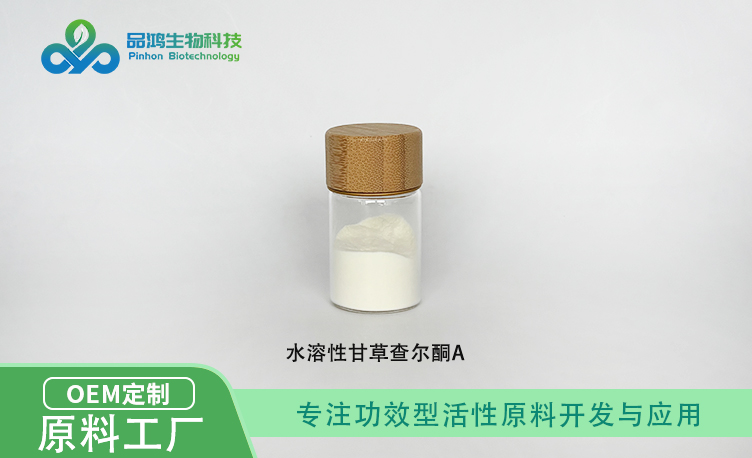 化妆品级 甘草提取物 甘草查尔酮A