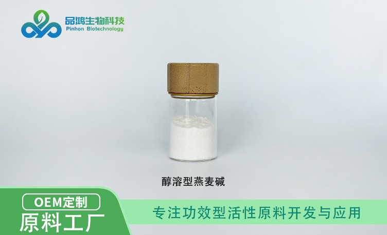 PINHONBIO® 燕麦生物碱99%