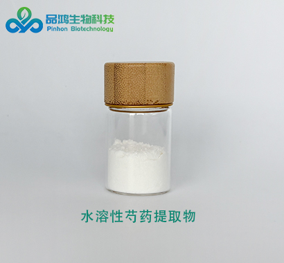 PINHONBIO®芍药提取物化妆品