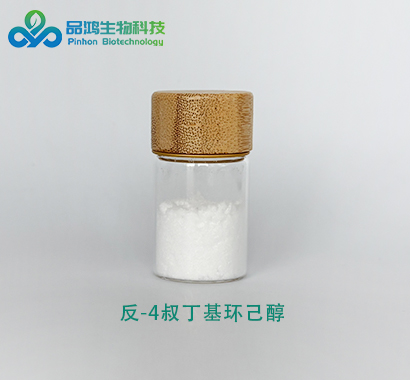 反式4-叔丁基环己醇 trans-4-tert-butylcyclohexanol纯品99.5%