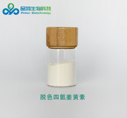 PINHONBIO®四氢姜黄素95%