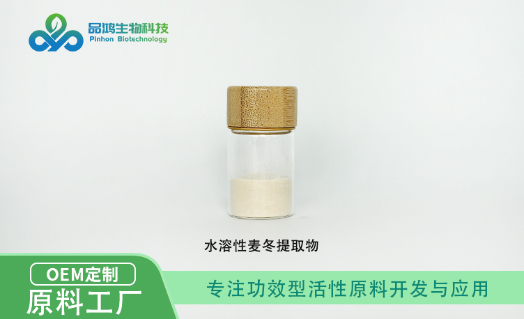 PINHONBIO® 麦冬提取物