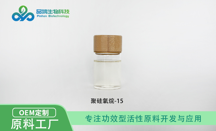 聚硅氧烷-15  Parsol SLX