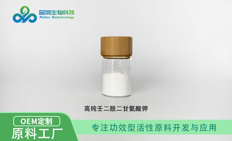 壬二酸二甘氨酸钾