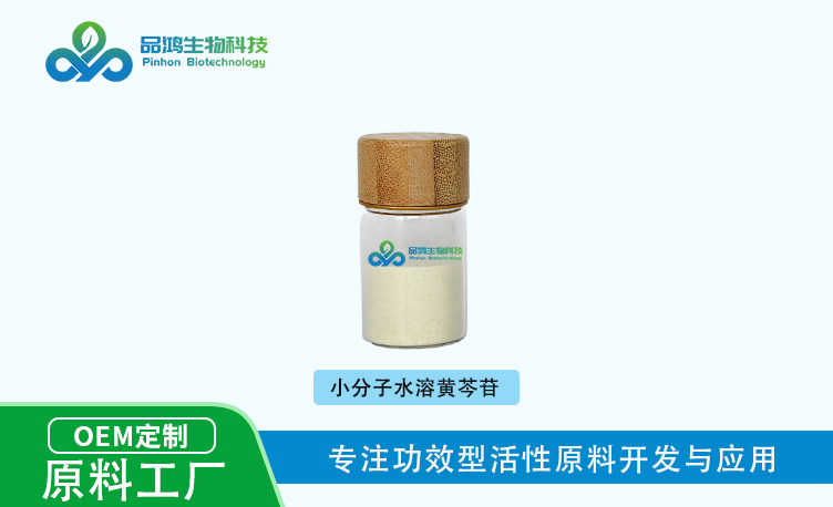 PINHONBIO® 水溶性黄芩苷