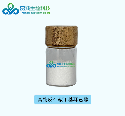 反式4-叔丁基环己醇 纯品99.5%