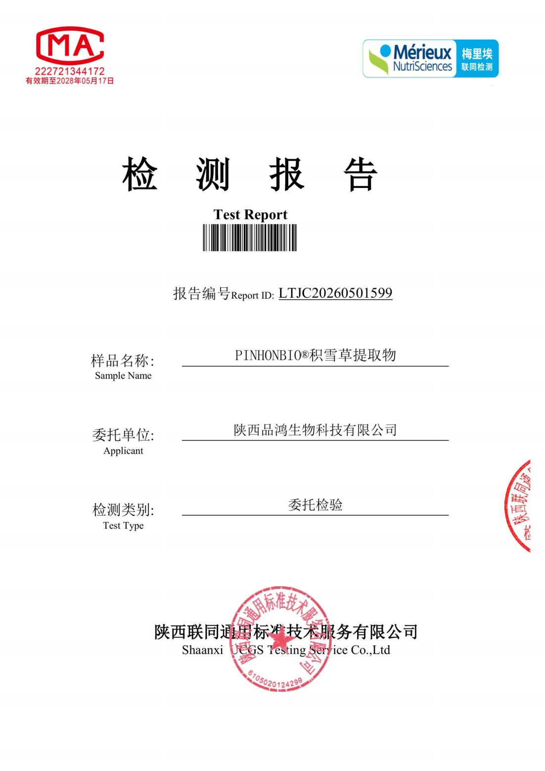 PINHONBIO®积雪草提取物 积雪草提取液三方农残检测符合标准