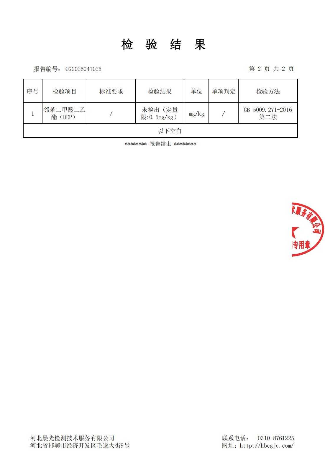 河北晨光二氢燕麦生物碱第三方检测报告CG2026041025 DEP结果页